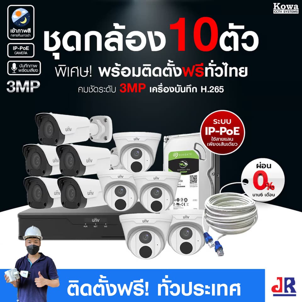 ชุดกล้องวงจรปิดพร้อมติดตั้ง Uniview ระบบ IP-PoE จำนวน 10 ตัว ความคมชัด 3MP บันทึกภาพพร้อมเสียง