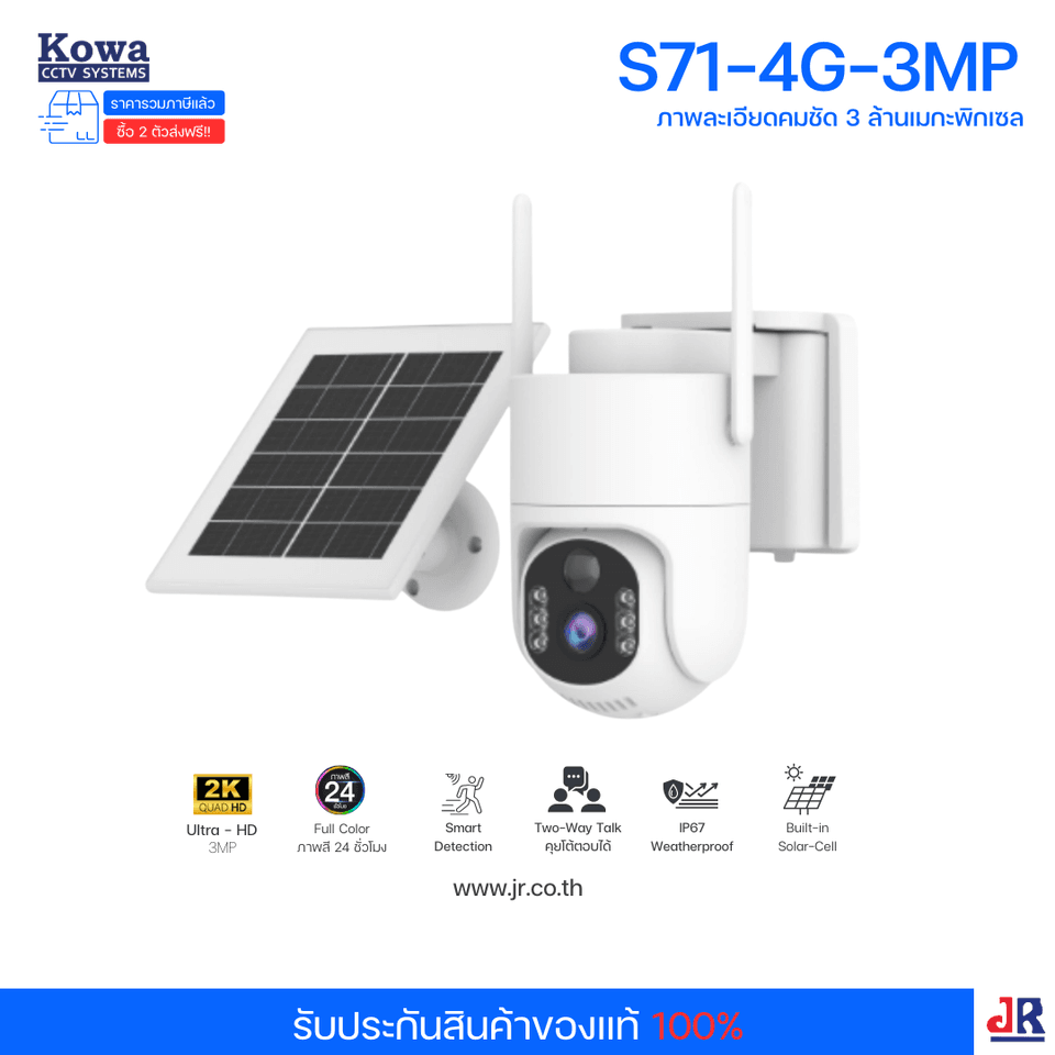 กล้องวงจรปิด PTZ Vsim เน้ตฟรี 1 ปี ความคมชัด 3MP รุ่น S71-4G-3MP : Kowa