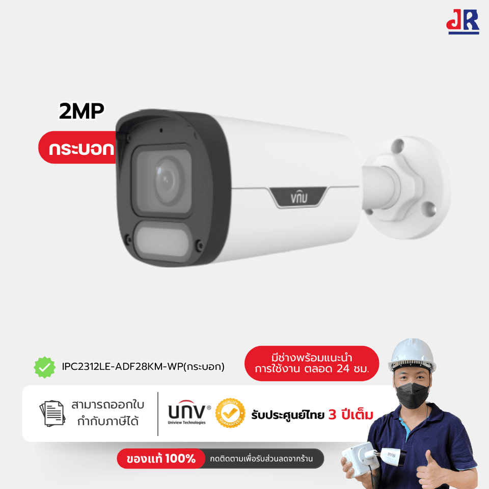 UNV Wise-ISP  IP Camera 2MP IPC2312LE-ADF28KM-WP(กระบอก) รับประกันศูนย์ไทย 3 ปีเต็ม