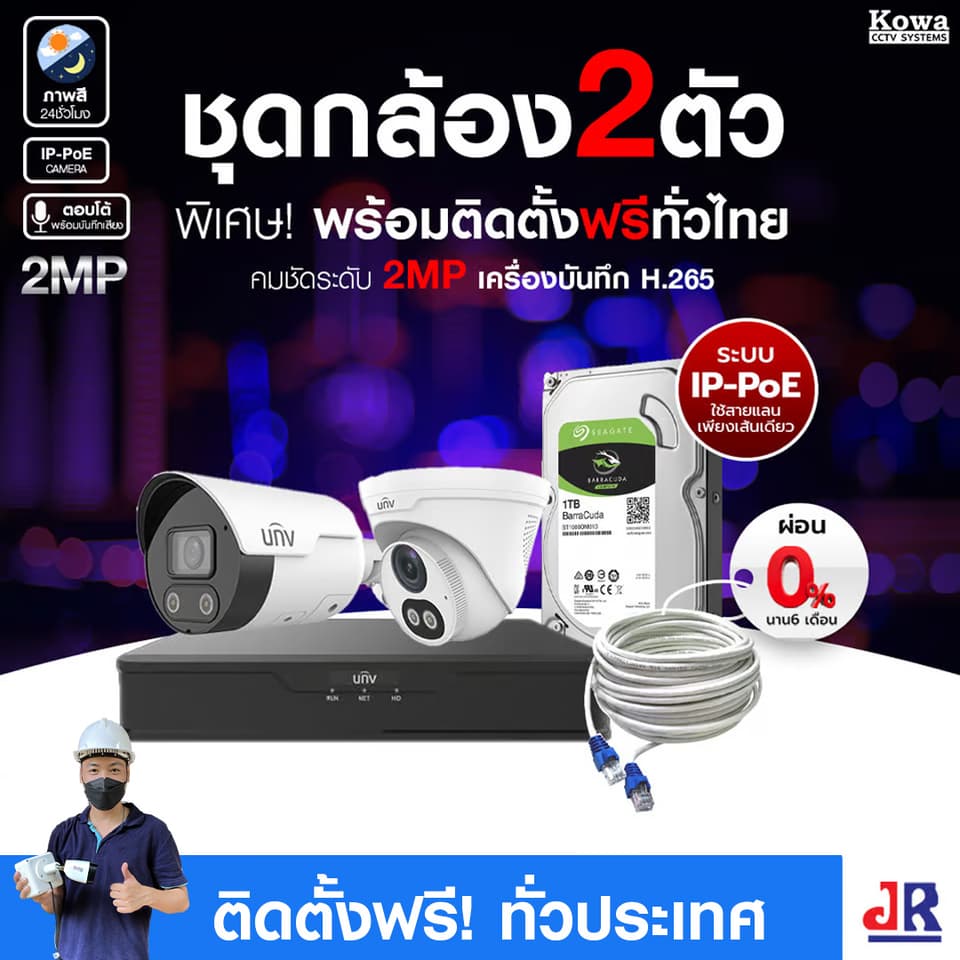ชุดกล้องวงจรปิดพร้อมติดตั้ง Uniview ภาพสี 24ชั่วโมง ระบบ IP-PoE จำนวน 2 ตัว ความคมชัด 2MP บันทึกภาพพร้อมเสียงและตอบโต้2ทิศทาง