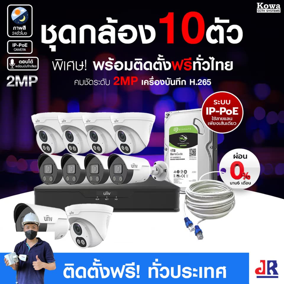 ชุดกล้องวงจรปิดพร้อมติดตั้ง Uniview ภาพสี 24ชั่วโมง ระบบ IP-PoE จำนวน 10 ตัว ความคมชัด 2MP บันทึกภาพพร้อมเสียงและตอบโต้2ทิศทาง