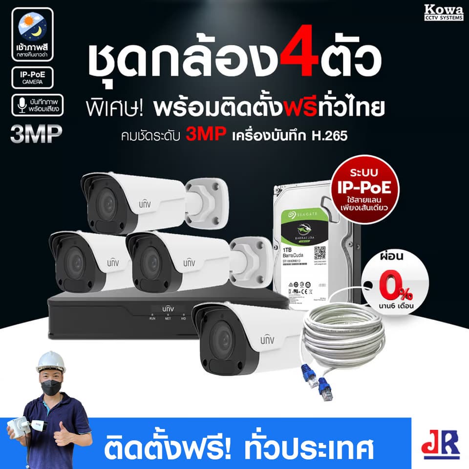 ชุดกล้องวงจรปิดพร้อมติดตั้ง Uniview ระบบ IP-PoE จำนวน 4 ตัว ความคมชัด 3MP บันทึกภาพพร้อมเสียง