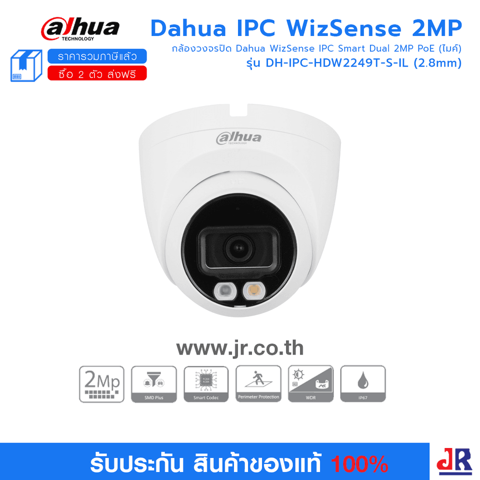 DH-IPC-HDW2249T-S-IL (2.8mm) กล้องวงจรปิด Dahua WizSense IPC Smart Dual 2MP PoE (ไมค์) : Dahua