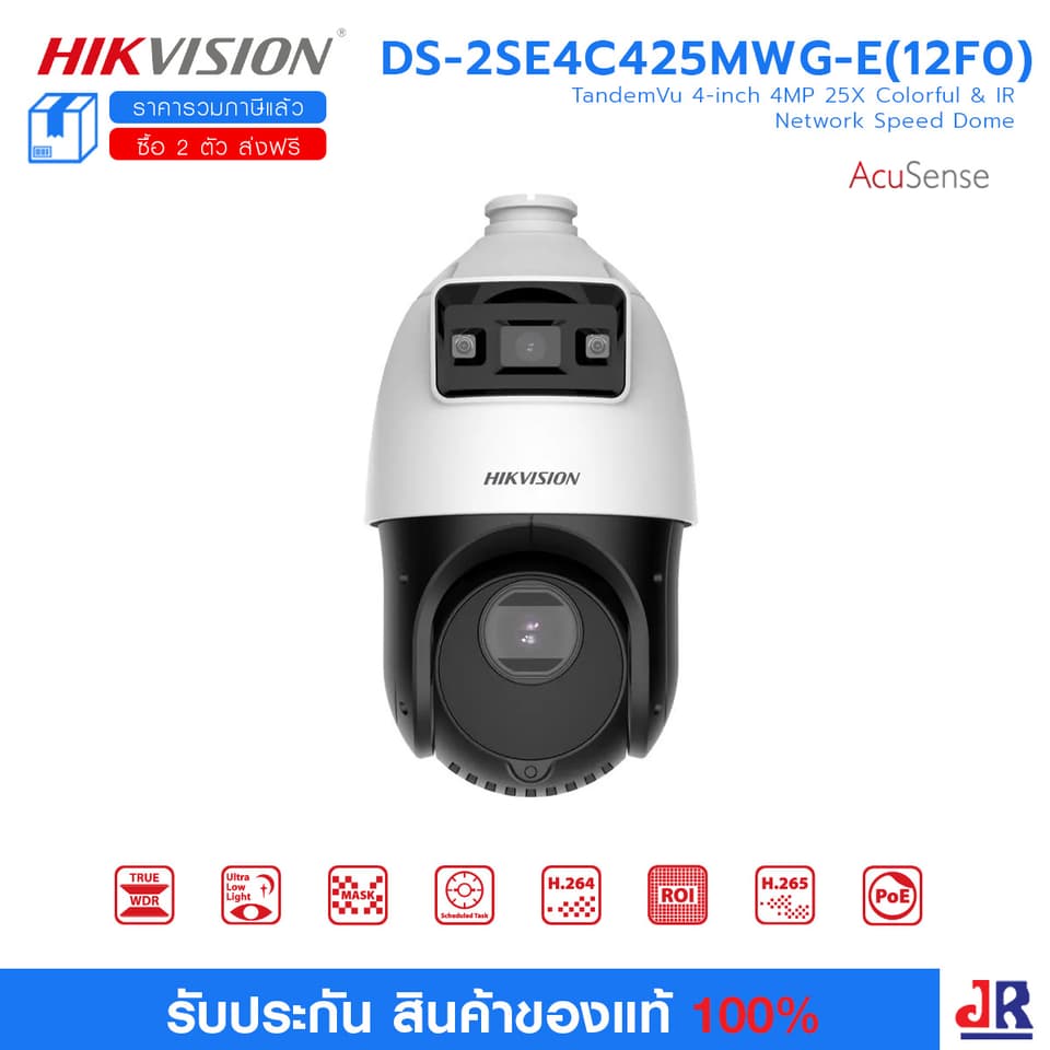 DS-2SE4C425MWG-E(14F0) 4MP TandemVu กล้องวงจรปิด HIKVISION กล้องอันดับ 1 ของโลก : Hikvision
