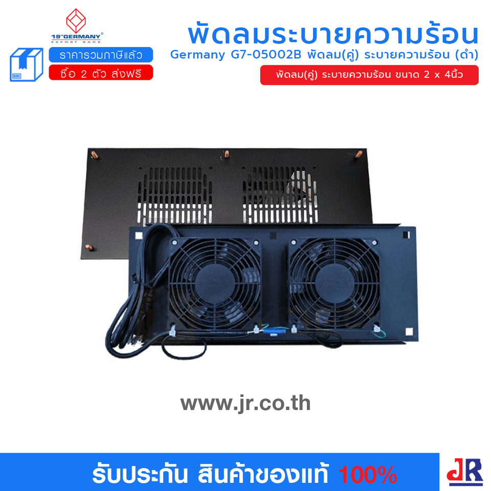 G7-05002B พัดลม(คู่) ระบายความร้อน (ดำ) : Germany