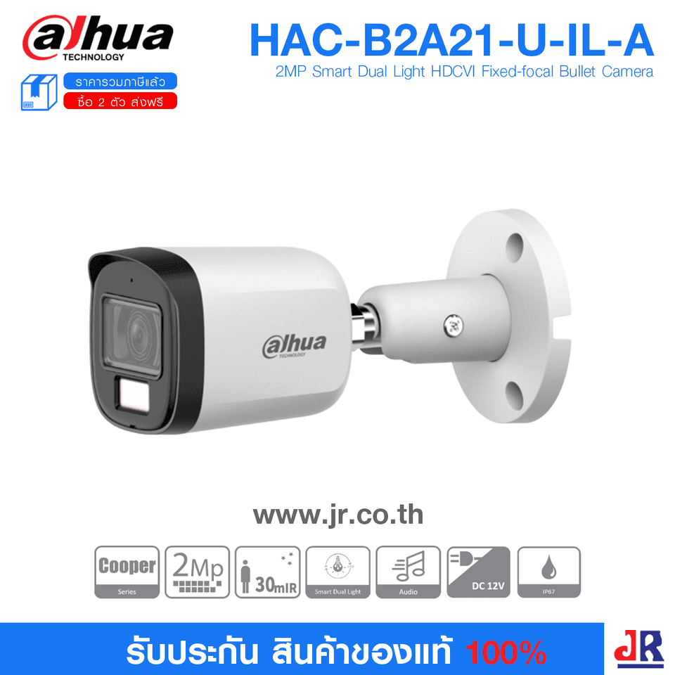 กล้องวงจรปิด ทรงกระบอก ความคมชัด 2MP รุ่น HAC-B2A21-U-IL-A : Dahua