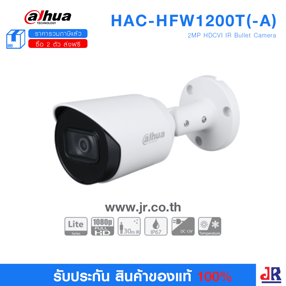 กล้องวงจรปิด ทรงกระบอก ความคมชัด 2MP รุ่น HAC-HFW1200T(-A) : Dahua