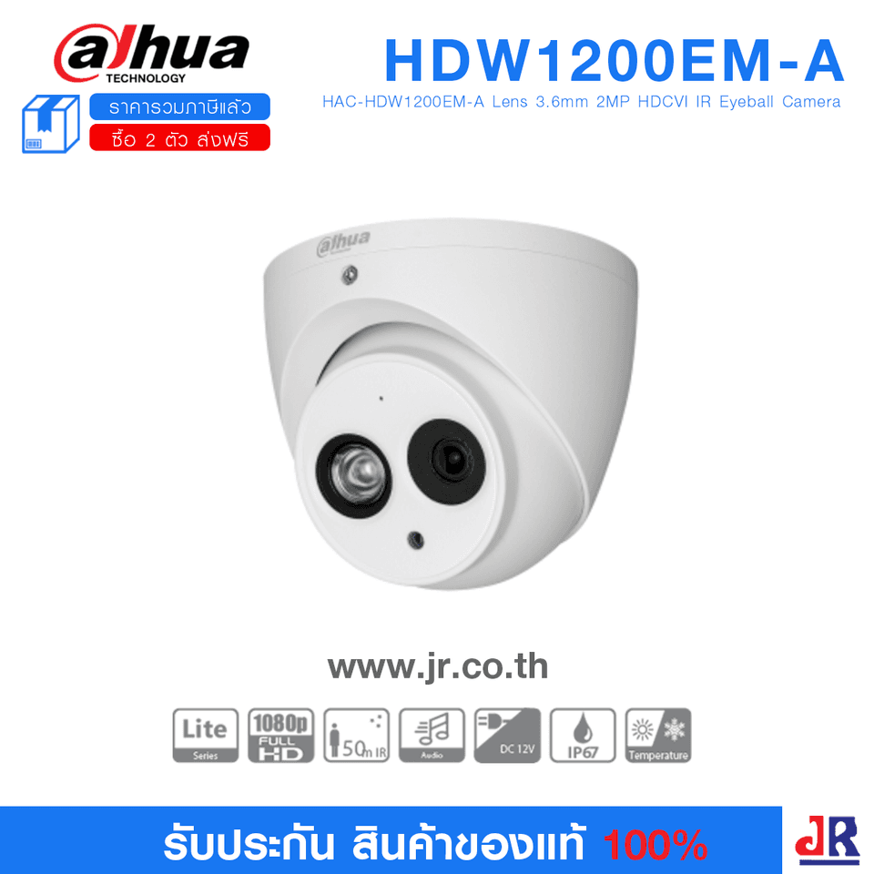 กล้องวงจรปิด ทรงกระบอก ความคมชัด 2MP รุ่น HDW1200EM-A : Dahua