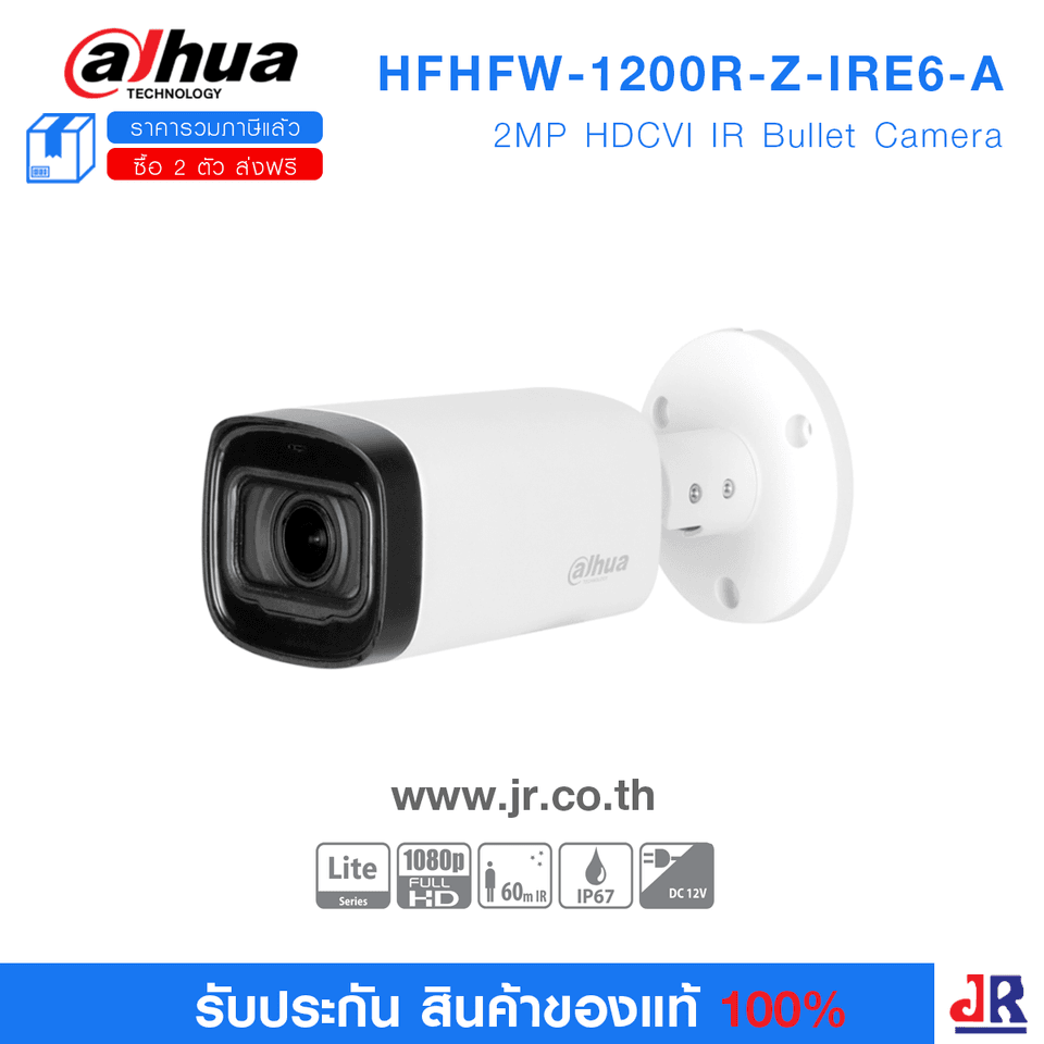 กล้องวงจรปิด ทรงกระบอก ความคมชัด 2MP รุ่น HFW-1200R-Z-IRE6-A : Dahua