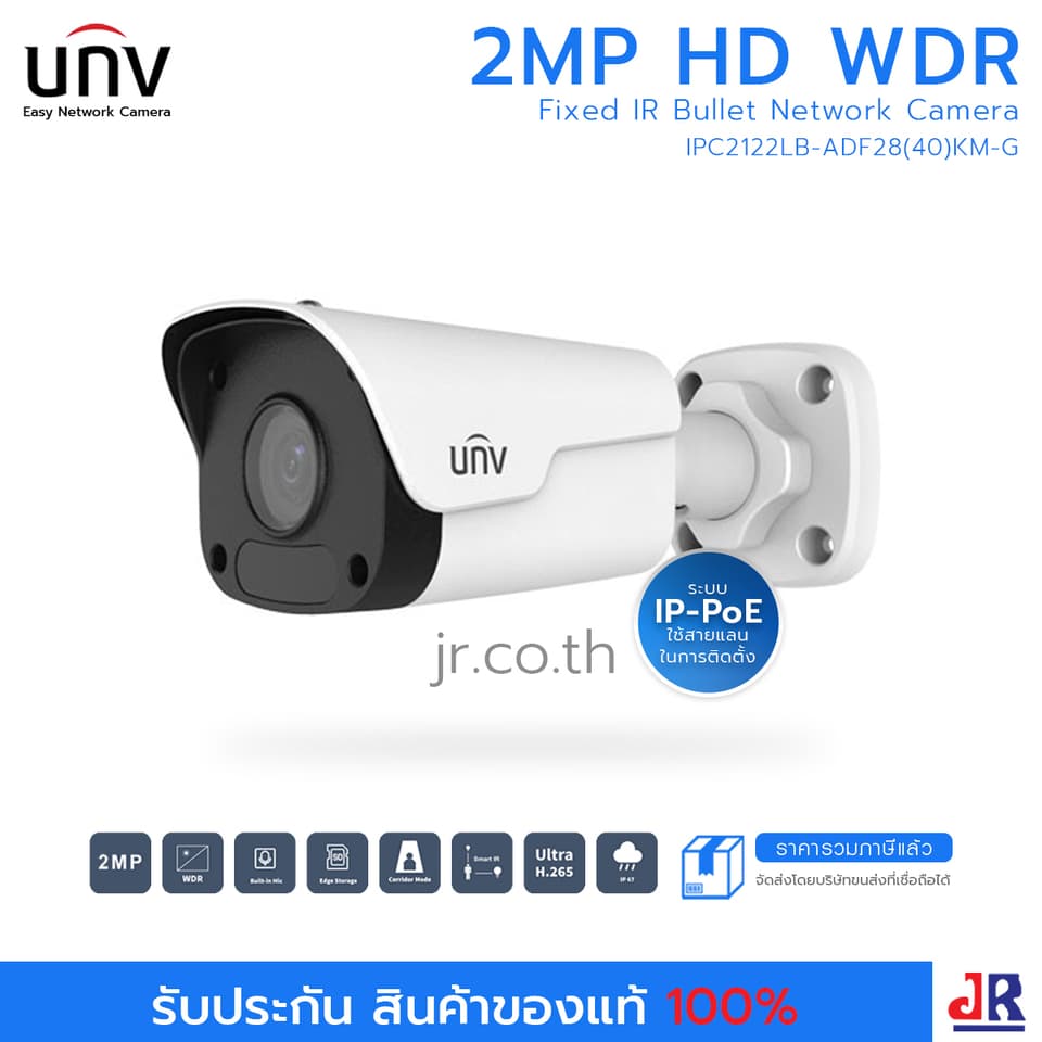 กล้องวงจรปิด ทรงกระบอก ความคมชัด 2 MP รุ่น IPC2122LB-ADF28(40)KM-G มีไมค์ในตัว  : Uniview (UNV)