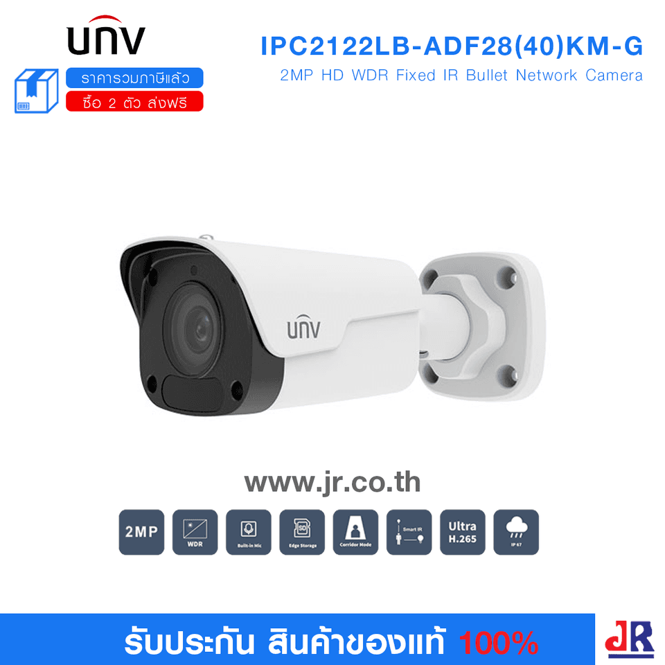  กล้องวงจรปิด ทรงกระบอก ความคมชัด 2MP รุ่น IPC2122LB-ADF28(40)KM-G : Uniview (UNV)