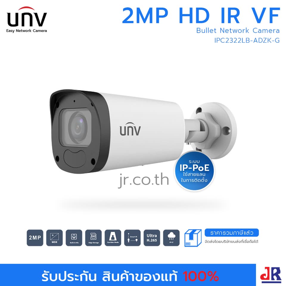 กล้องวงจรปิด ทรงกระบอก ความคมชัด 2 MP รุ่น IPC2322LB-ADZK-G มีไมค์ในตัว : Uniview (UNV)