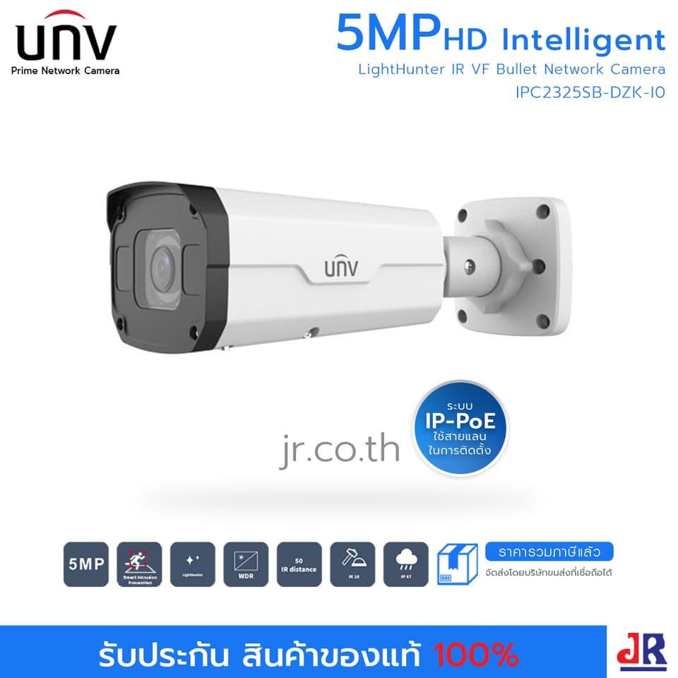 กล้องวงจรปิด ทรงกระบอก ความคมชัด 5 MP รุ่น IPC2325SB-DZK-I0 : Uniview (UNV)
