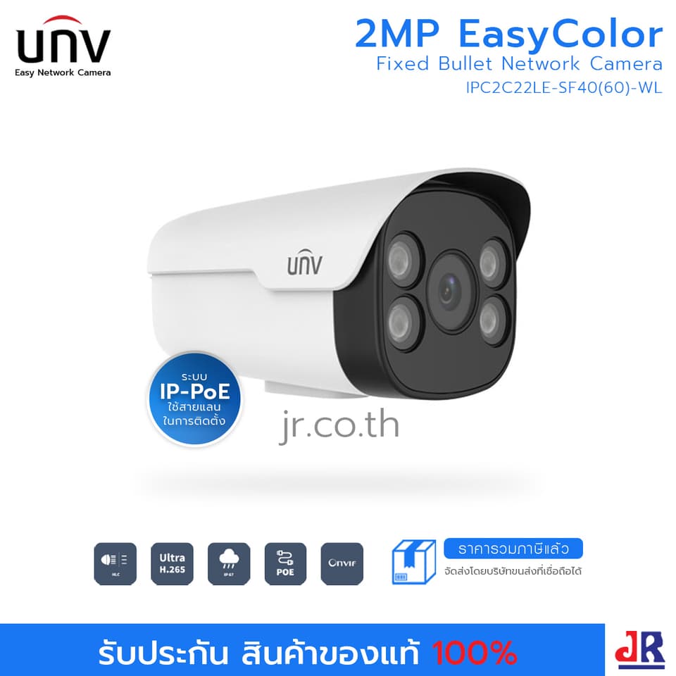 กล้องวงจรปิด ภาพสี 24 ชั่วโมง ทรงกระบอก ความคมชัด 2 MP รุ่น IPC2C22LE-SF40(60)-WL  : Uniview (UNV)