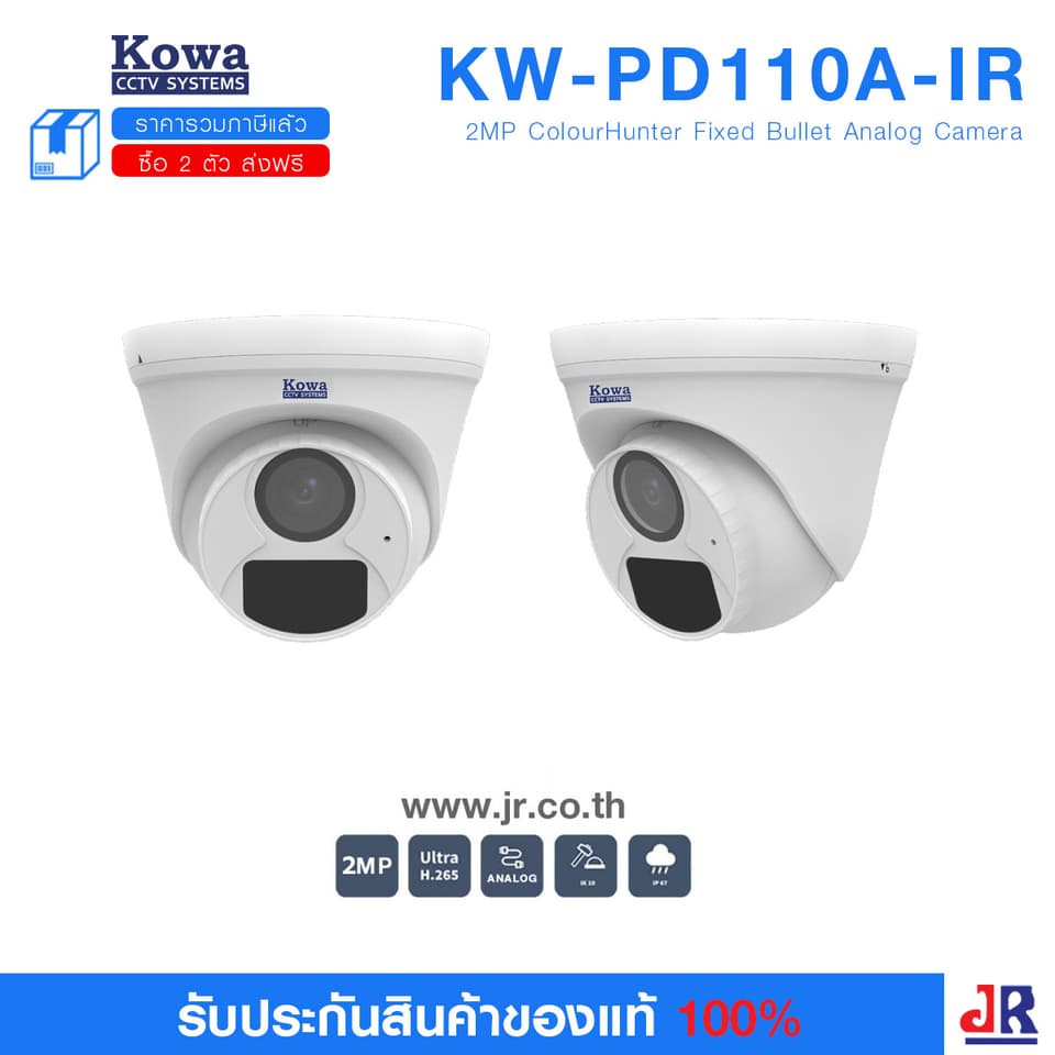 กล้องวงจรปิด ทรงกระบอก ความคมชัด 2MP รุ่น KW-PD110A-IR : Kowa