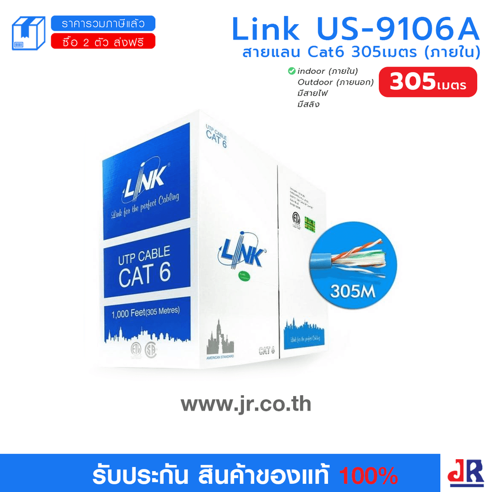 Link US-9106A สายแลน Cat6 305เมตร (ภายใน) : Link