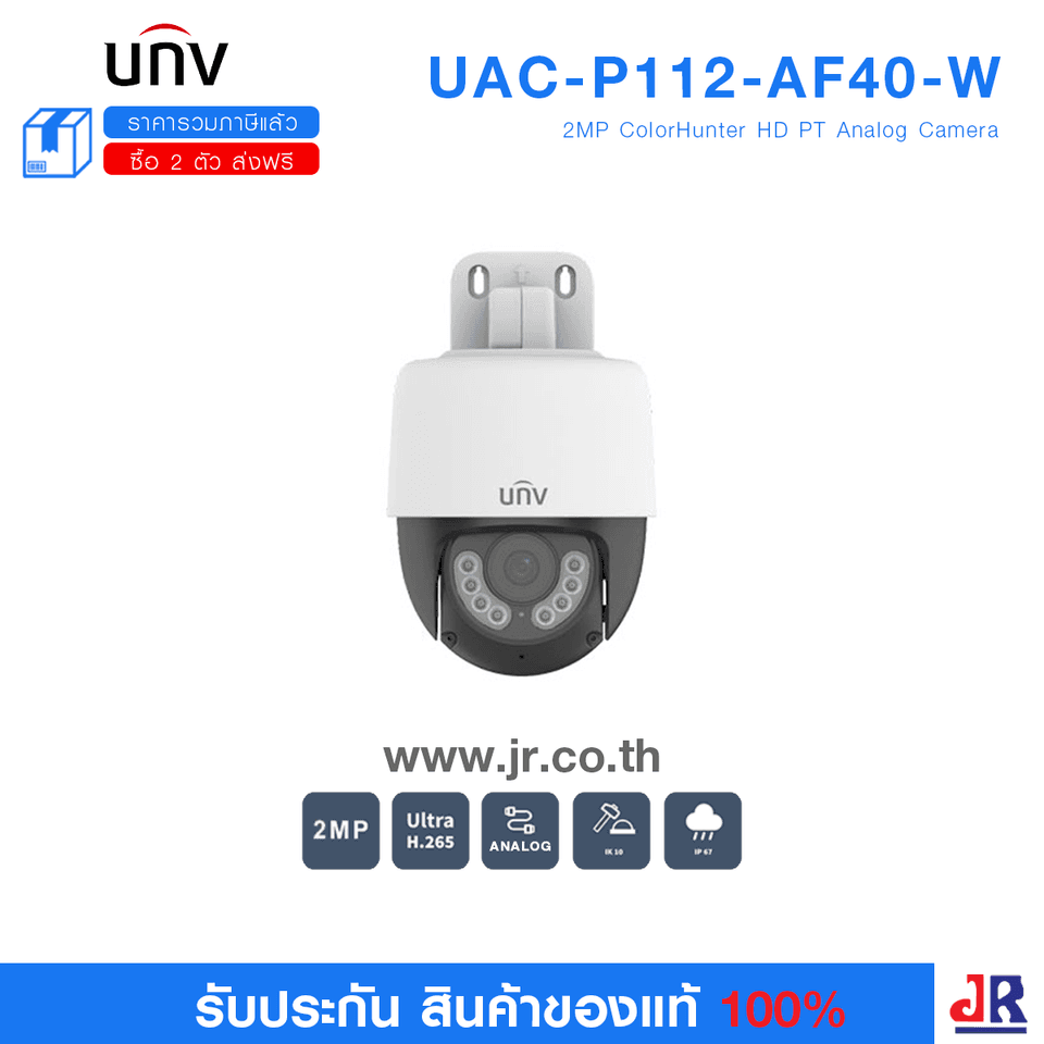 กล้องวงจรปิด ทรงโดม ความคมชัด 2MP รุ่น UAC-P112-AF40-W : Uniview (UNV)
