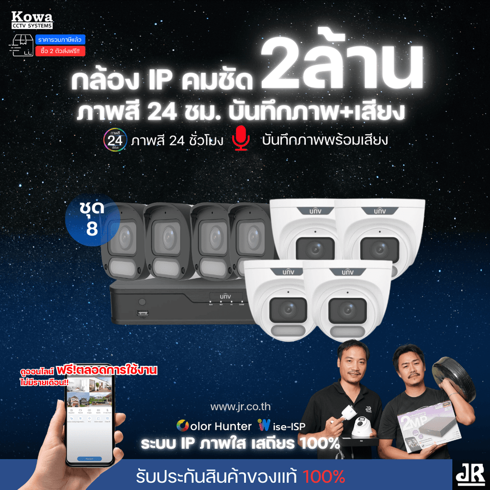 ชุดกล้องวงจรปิดพร้อมติดตั้ง Uniview ภาพสี 24ชั่วโมง ระบบ IP-PoE Wise ISP จำนวน 8 ตัว ความคมชัด 2MP บันทึกภาพพร้อมเสียง ชุดกล้องวงจรปิดพร้อมติดตั้ง Uniview ภาพสี 24ชั่วโมง ระบบ IP-PoE Wise ISP จำนวน 8 ตัว ความคมชัด 2MP บันทึกภาพพร้อมเสียง