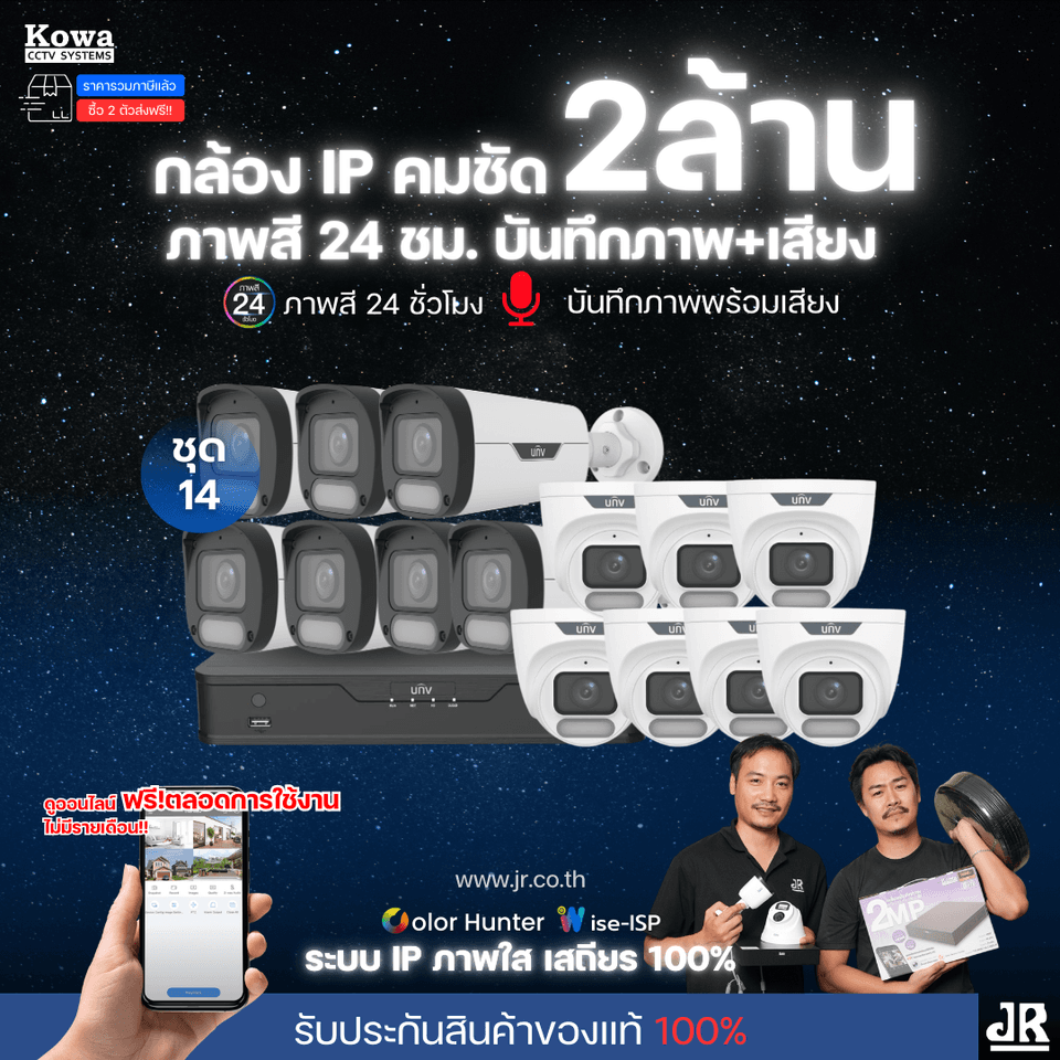 ชุดกล้องวงจรปิดพร้อมติดตั้ง Uniview ภาพสี 24ชั่วโมง ระบบ IP-PoE Wise ISP จำนวน 14 ตัว ความคมชัด 2MP บันทึกภาพพร้อมเสียง ชุดกล้องวงจรปิดพร้อมติดตั้ง Uniview ภาพสี 24ชั่วโมง ระบบ IP-PoE Wise ISP จำนวน 14 ตัว ความคมชัด 2MP บันทึกภาพพร้อมเสียง